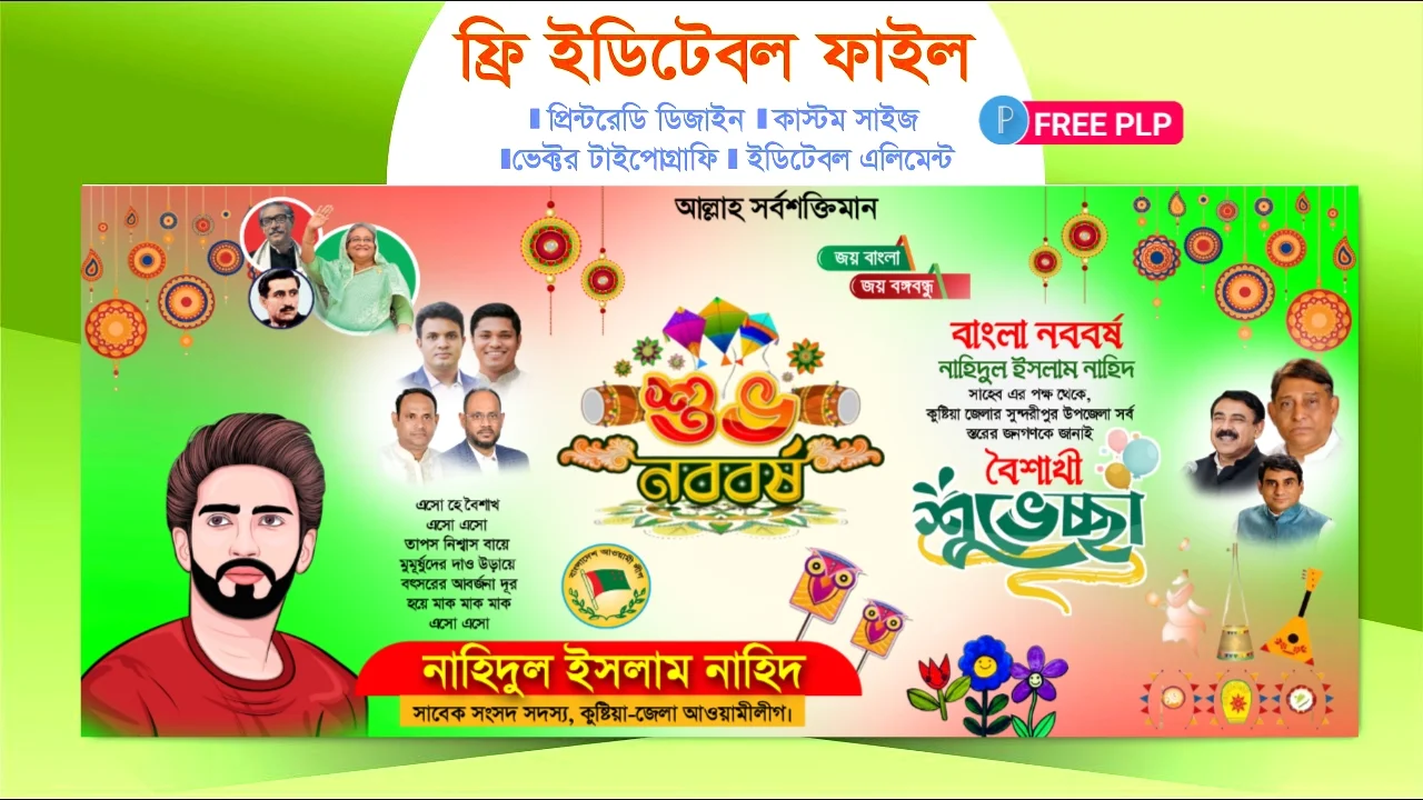 পহেলা বৈশাখের ব্যানার ডিজাইন পিএলপি - বাংলা নববর্ষ ১৪৩১ ব্যানার ডিজাইন - Pahela Boishakh Banner Design PLP পহেলা বৈশাখের ব্যানার ডিজাইন পিএলপি - বাংলা নববর্ষ ১৪৩১ ব্যানার ডিজাইন - Pahela Boishakh Banner Design PLP